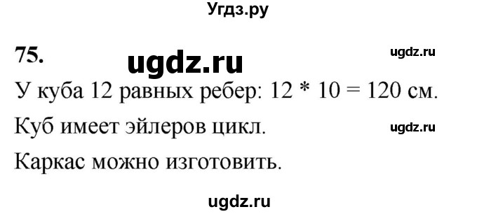 ГДЗ (Решебник) по математике 10 класс Бунимович Е.А. / §3 / упражнение / 75