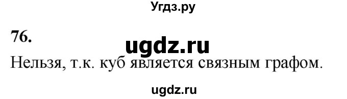 ГДЗ (Решебник) по математике 10 класс Бунимович Е.А. / §3 / упражнение / 76