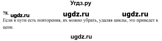 ГДЗ (Решебник) по математике 10 класс Бунимович Е.А. / §3 / упражнение / 78