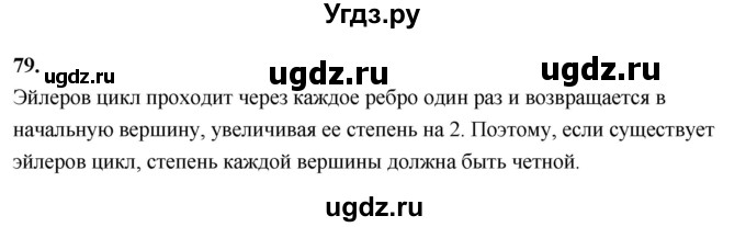 ГДЗ (Решебник) по математике 10 класс Бунимович Е.А. / §3 / упражнение / 79