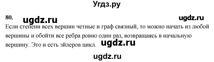 ГДЗ (Решебник) по математике 10 класс Бунимович Е.А. / §3 / упражнение / 80