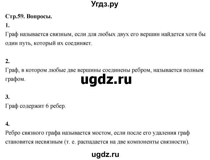 ГДЗ (Решебник) по математике 10 класс Бунимович Е.А. / §4 / вопросы / стр. 59