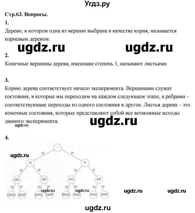 ГДЗ (Решебник) по математике 10 класс Бунимович Е.А. / §4 / вопросы / стр. 63