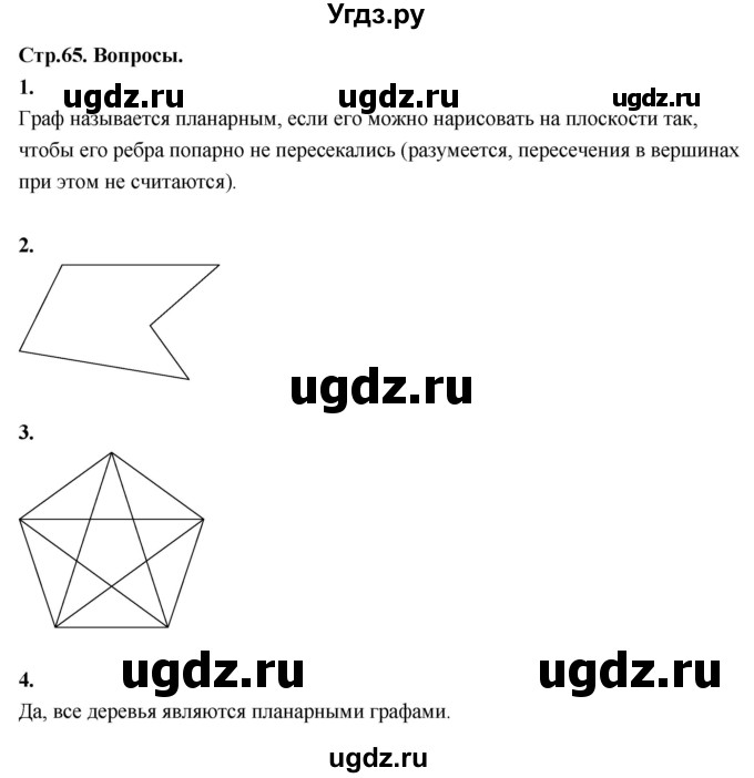 ГДЗ (Решебник) по математике 10 класс Бунимович Е.А. / §4 / вопросы / стр. 65