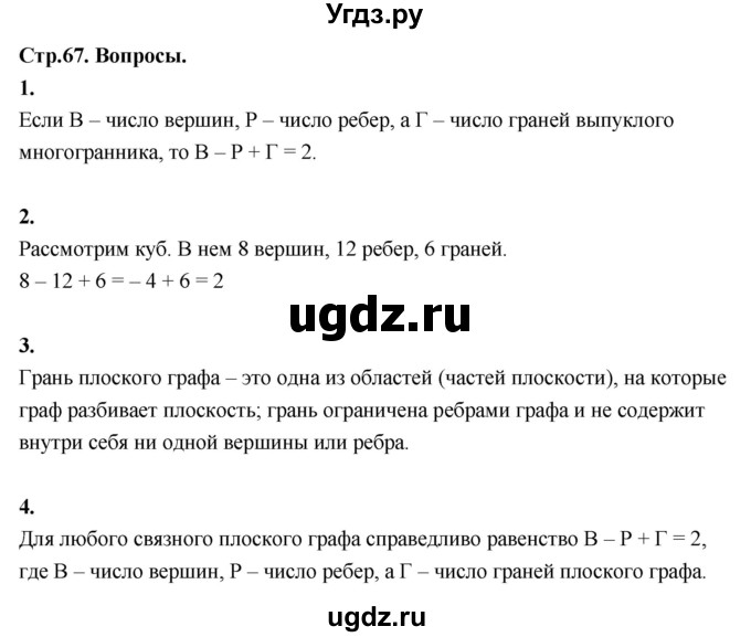 ГДЗ (Решебник) по математике 10 класс Бунимович Е.А. / §4 / вопросы / стр. 67