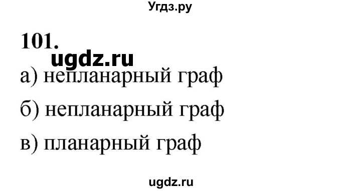 ГДЗ (Решебник) по математике 10 класс Бунимович Е.А. / §4 / упражнение / 101