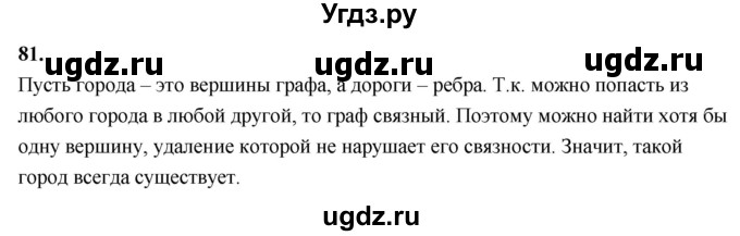 ГДЗ (Решебник) по математике 10 класс Бунимович Е.А. / §4 / упражнение / 81