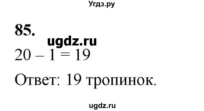 ГДЗ (Решебник) по математике 10 класс Бунимович Е.А. / §4 / упражнение / 85