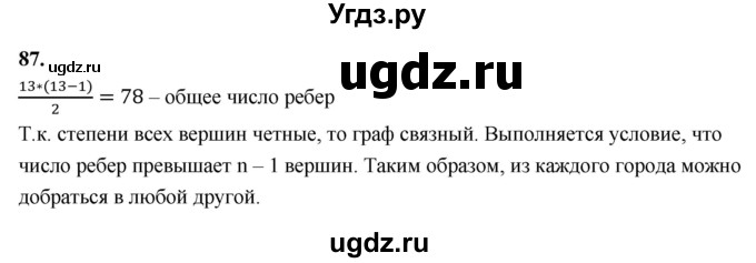 ГДЗ (Решебник) по математике 10 класс Бунимович Е.А. / §4 / упражнение / 87
