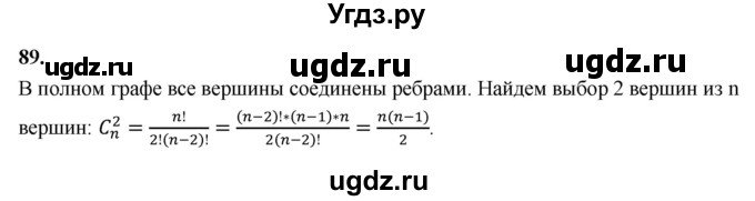 ГДЗ (Решебник) по математике 10 класс Бунимович Е.А. / §4 / упражнение / 89