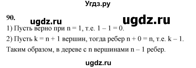 ГДЗ (Решебник) по математике 10 класс Бунимович Е.А. / §4 / упражнение / 90