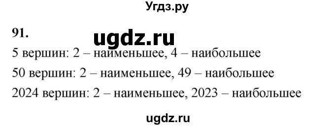 ГДЗ (Решебник) по математике 10 класс Бунимович Е.А. / §4 / упражнение / 91