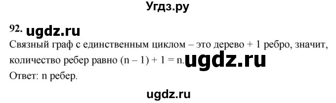 ГДЗ (Решебник) по математике 10 класс Бунимович Е.А. / §4 / упражнение / 92