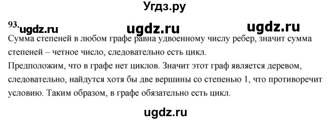 ГДЗ (Решебник) по математике 10 класс Бунимович Е.А. / §4 / упражнение / 93