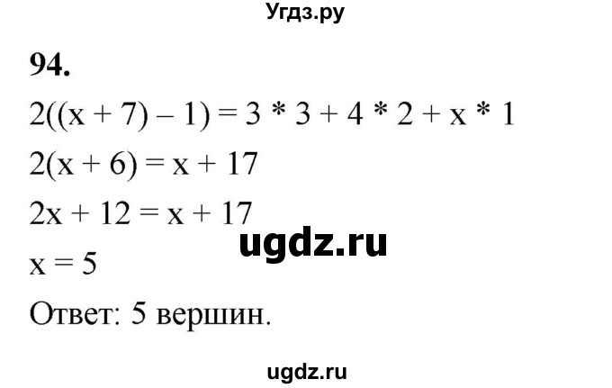 ГДЗ (Решебник) по математике 10 класс Бунимович Е.А. / §4 / упражнение / 94