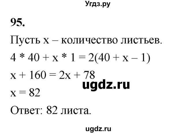 ГДЗ (Решебник) по математике 10 класс Бунимович Е.А. / §4 / упражнение / 95