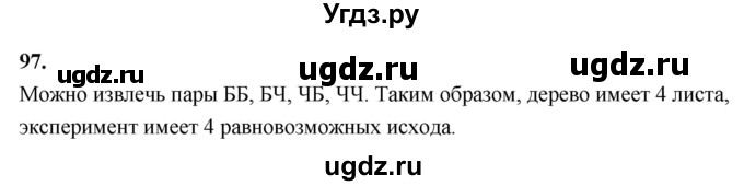 ГДЗ (Решебник) по математике 10 класс Бунимович Е.А. / §4 / упражнение / 97