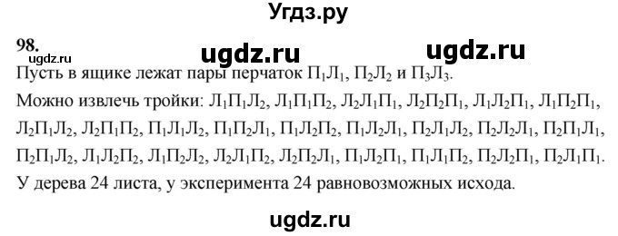 ГДЗ (Решебник) по математике 10 класс Бунимович Е.А. / §4 / упражнение / 98