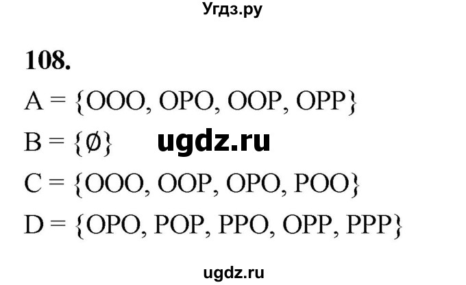 ГДЗ (Решебник) по математике 10 класс Бунимович Е.А. / §5 / упражнение / 108