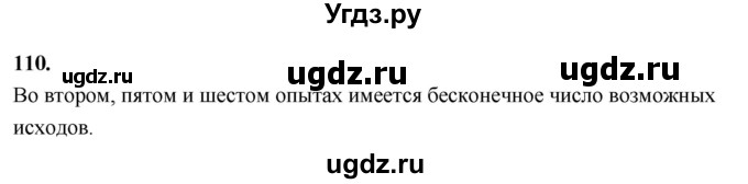 ГДЗ (Решебник) по математике 10 класс Бунимович Е.А. / §5 / упражнение / 110