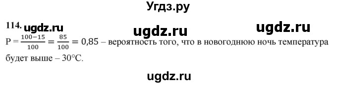 ГДЗ (Решебник) по математике 10 класс Бунимович Е.А. / §5 / упражнение / 114