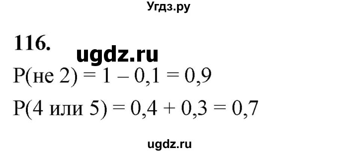 ГДЗ (Решебник) по математике 10 класс Бунимович Е.А. / §5 / упражнение / 116