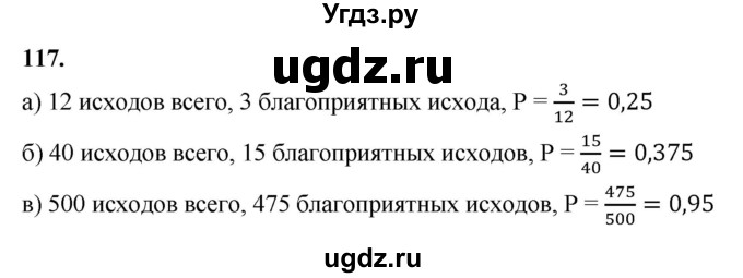ГДЗ (Решебник) по математике 10 класс Бунимович Е.А. / §6 / упражнение / 117