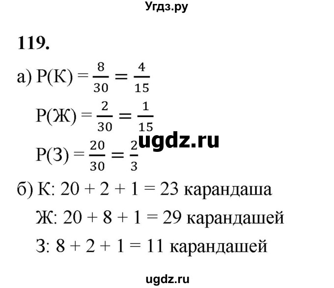 ГДЗ (Решебник) по математике 10 класс Бунимович Е.А. / §6 / упражнение / 119