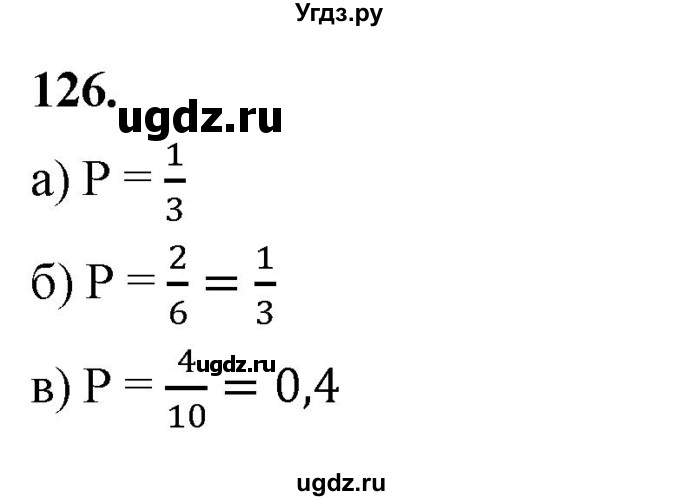 ГДЗ (Решебник) по математике 10 класс Бунимович Е.А. / §6 / упражнение / 126