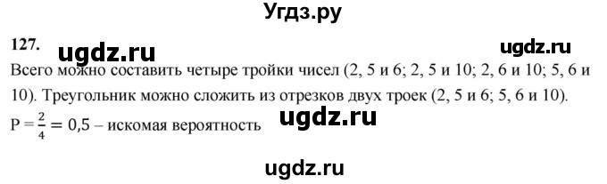 ГДЗ (Решебник) по математике 10 класс Бунимович Е.А. / §6 / упражнение / 127
