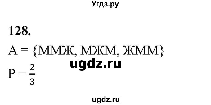 ГДЗ (Решебник) по математике 10 класс Бунимович Е.А. / §6 / упражнение / 128