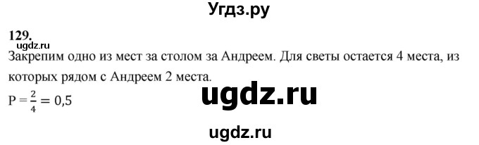ГДЗ (Решебник) по математике 10 класс Бунимович Е.А. / §6 / упражнение / 129