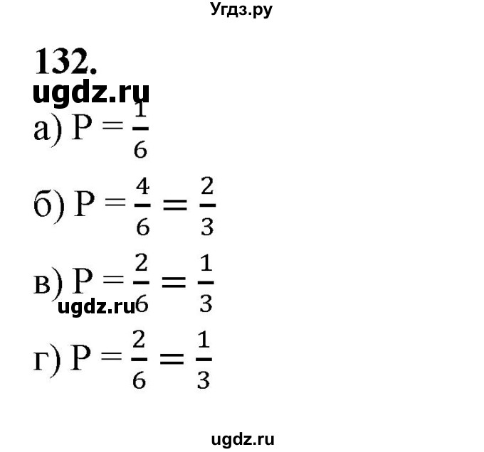 ГДЗ (Решебник) по математике 10 класс Бунимович Е.А. / §6 / упражнение / 132