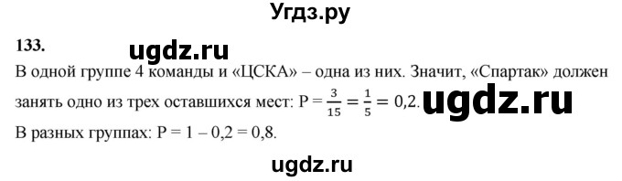ГДЗ (Решебник) по математике 10 класс Бунимович Е.А. / §6 / упражнение / 133