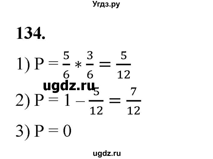 ГДЗ (Решебник) по математике 10 класс Бунимович Е.А. / §6 / упражнение / 134