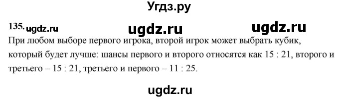 ГДЗ (Решебник) по математике 10 класс Бунимович Е.А. / §6 / упражнение / 135