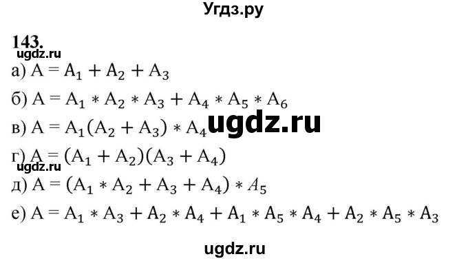 ГДЗ (Решебник) по математике 10 класс Бунимович Е.А. / §7 / упражнение / 143