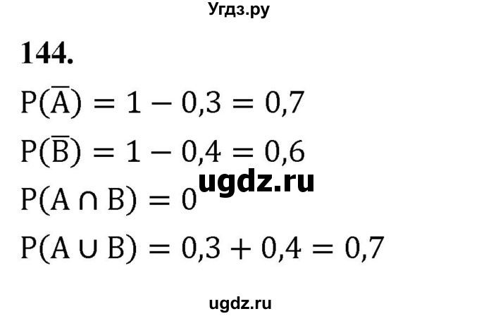 ГДЗ (Решебник) по математике 10 класс Бунимович Е.А. / §8 / упражнение / 144