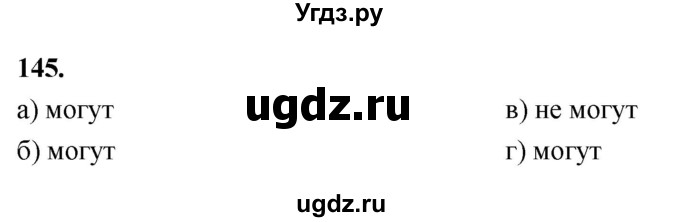 ГДЗ (Решебник) по математике 10 класс Бунимович Е.А. / §8 / упражнение / 145