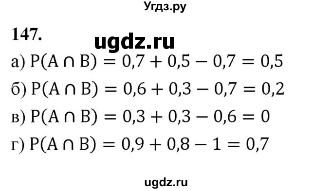 ГДЗ (Решебник) по математике 10 класс Бунимович Е.А. / §8 / упражнение / 147