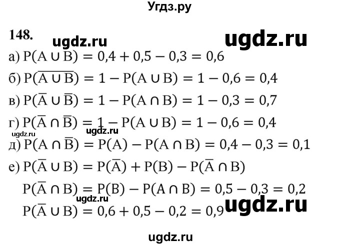 ГДЗ (Решебник) по математике 10 класс Бунимович Е.А. / §8 / упражнение / 148
