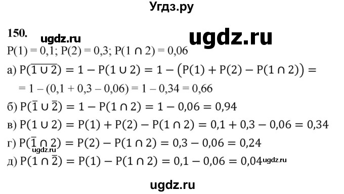 ГДЗ (Решебник) по математике 10 класс Бунимович Е.А. / §8 / упражнение / 150