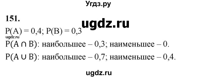 ГДЗ (Решебник) по математике 10 класс Бунимович Е.А. / §8 / упражнение / 151