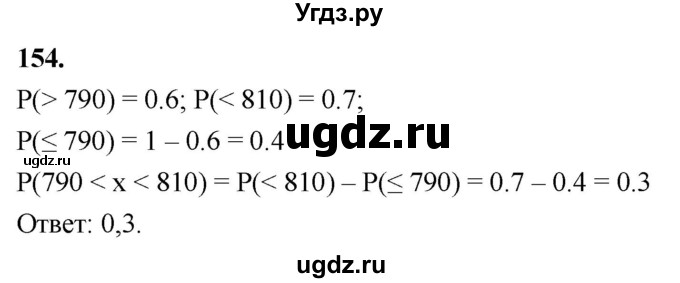ГДЗ (Решебник) по математике 10 класс Бунимович Е.А. / §8 / упражнение / 154