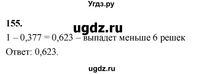 ГДЗ (Решебник) по математике 10 класс Бунимович Е.А. / §8 / упражнение / 155