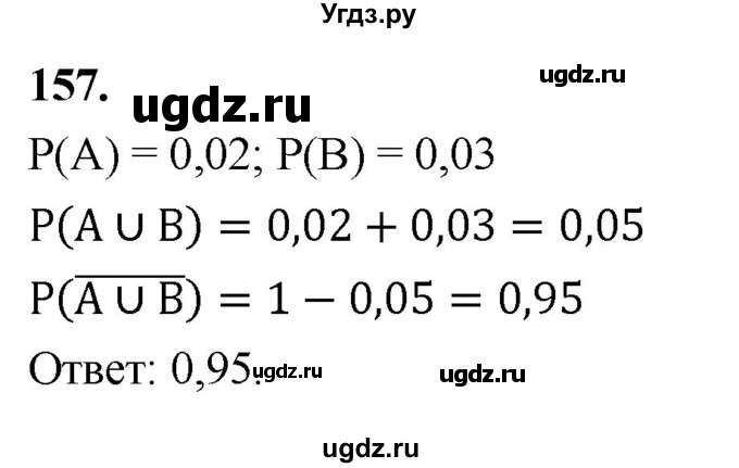 ГДЗ (Решебник) по математике 10 класс Бунимович Е.А. / §8 / упражнение / 157