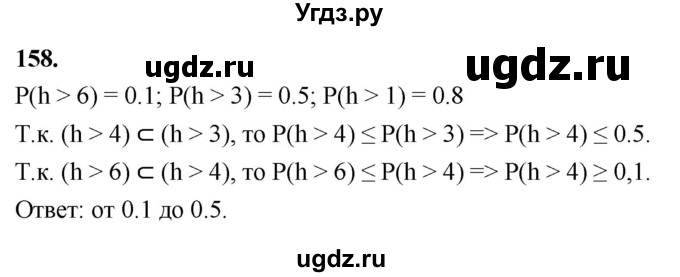 ГДЗ (Решебник) по математике 10 класс Бунимович Е.А. / §8 / упражнение / 158