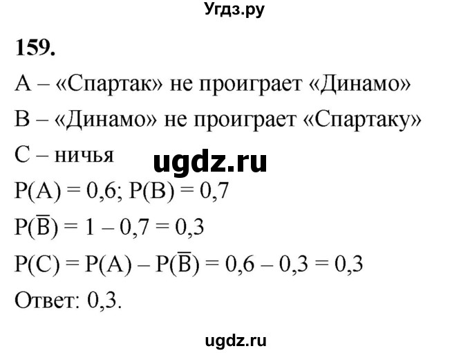 ГДЗ (Решебник) по математике 10 класс Бунимович Е.А. / §8 / упражнение / 159