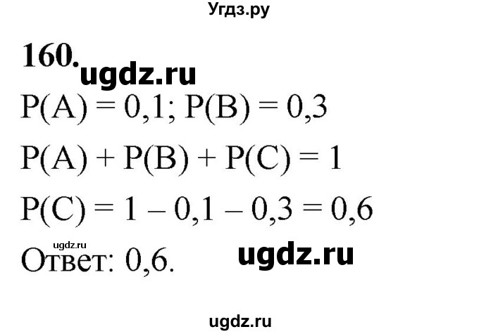 ГДЗ (Решебник) по математике 10 класс Бунимович Е.А. / §8 / упражнение / 160