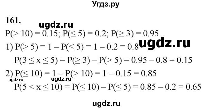 ГДЗ (Решебник) по математике 10 класс Бунимович Е.А. / §8 / упражнение / 161